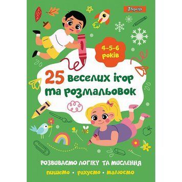 Розмальовка 1 Вересня 26 веселих ігор та розмальовок 24 стор. (742819) 742819 фото