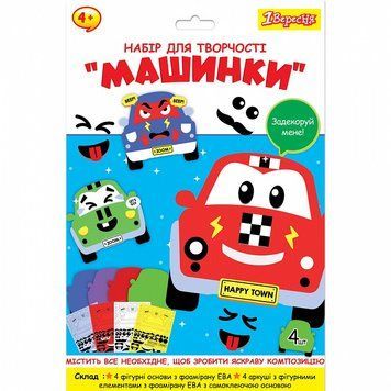 Набір для творчості 1 Вересня Машинки аплікація з фоамірану ЕВА (954590) 954590 фото