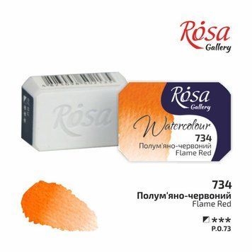 Фарба акварельна, Полум'яно-червоний, 2,5 мл, ROSA Gallery 4823098506096 фото