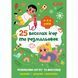 Розмальовка 1 Вересня 26 веселих ігор та розмальовок 24 стор. (742819) 742819 фото 1