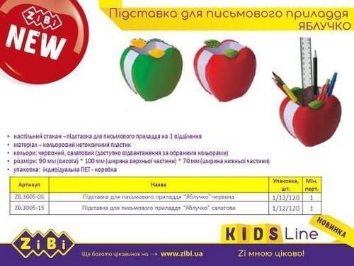 Підставка для ручок ZiBi ЯБЛУЧКО (ZB.3005-05) ZB.3005-05 фото