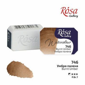 Фарба акварельна Rosa Gallery 2,5 мл умбра палена (4823098516583) 4823098516583 фото
