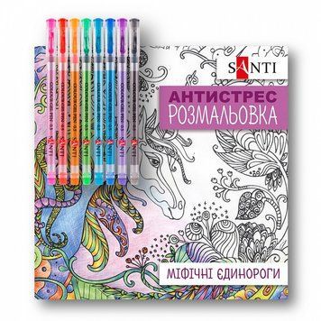 Розмальовка-антистрес із гелевими ручками Santi Міфічні єдинороги 20 стор. (450162) 450162 фото