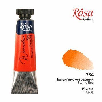 Фарба акварельна ROSA Gallery 10 мл туба полум'яно-червоний (4823098508014) 4823098508014 фото