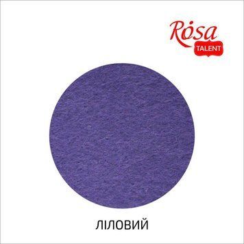 Фетр листовой (полиэстер), 29,7х42 см, Лиловый, 180г/м2, ROSA TALENT 4823100197489 фото