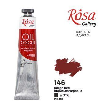 Фарба олійна ROSA Gallery Індійська червона (146) 45 мл (4823098510253) 4823098510253 фото