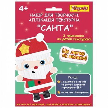 Набір для творчості 1 Вересня Санта аплікація текстурна (954539) 954539 фото