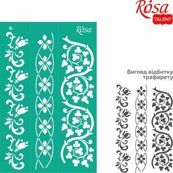 Трафарет багаторазовий Rosa Talent самоклеючий бордюрний Серія Квіти №4 13х20см (4823098520085) 4823098520085 фото