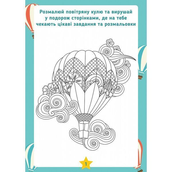 Розмальовка 1 Вересня 26 веселих ігор та розмальовок 24 стор. (742820) 742820 фото