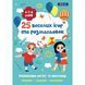 Розмальовка 1 Вересня 26 веселих ігор та розмальовок 24 стор. (742820) 742820 фото 1