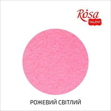Фетр листовий (поліестер), 29,7х42 см, Рожевого світлий, 180г/м2, ROSA TALENT 4823100197502 фото