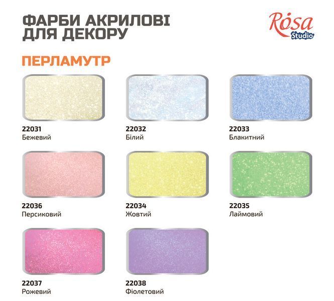 Фарба акрилова для декору Rosa Studio 20 мл (74) жовтий перламутр (4823086703155) 4823086703155 фото