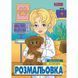 Розмальовка 1 Вересня Професії 12 стор. (743055) 743055 фото 1