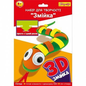 Набір для творчості 1 Вересня Змійка пазл з фоамірану ЕВА (954578) 954578 фото