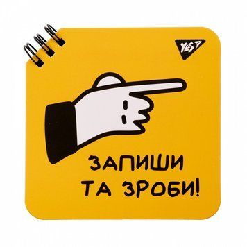 Нотатник YES Не складай! 110х110 мм 80 аркушів клітинка карт. обкладинка подвійна cпіраль 151816 фото