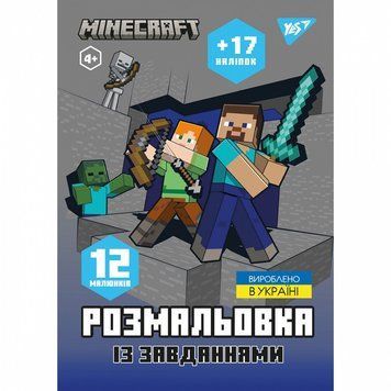 Розмальовка з наліпками та завданнями YES Minecraft 12 стор. (743222) 743222 фото