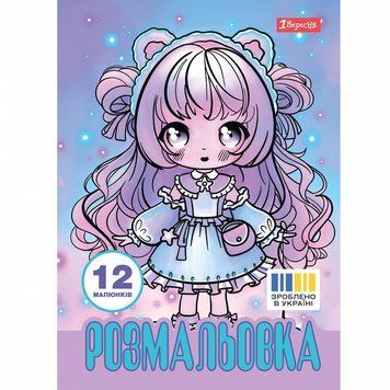 Розмальовка 1 Вересня Anime baby girls 12 стор. (743065) 743065 фото