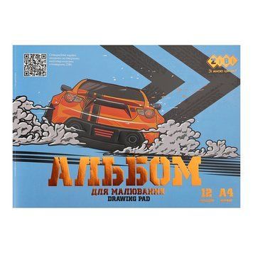 Альбом для малювання ZiBi CAR А4 12 аркушів (ZB.1415-02) ZB.1415-02 фото