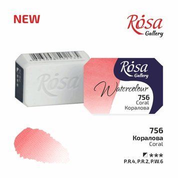 Фарба акварельна Rosa Gallery 2,5 мл кораловий (4823098517405) 4823098517405 фото