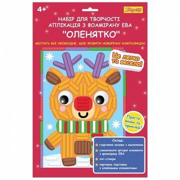 Набір для творчості 1 Вересня Оленятко аплікація, фоаміран ЕВА фігурна (954532) 954532 фото