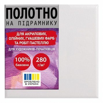 Полотно на підрамнику Santi 15х15 см 280 г/м2 (954868) 954868 фото