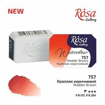 Фарба акварельна Rosa Gallery 2,5 мл марс коричневий (4823098517412) 4823098517412 фото