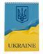Записна книга блокнот Buromax Ukraine А5 48 арк. клітка на пружині зверху тб. обл. блакитний (BM.24545104-14) BM.24545104-14 фото 1