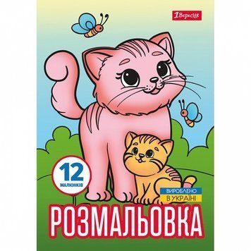 Розмальовка 1 Вересня Тварини та їх дитинчата 12 стор. (743230) 743230 фото