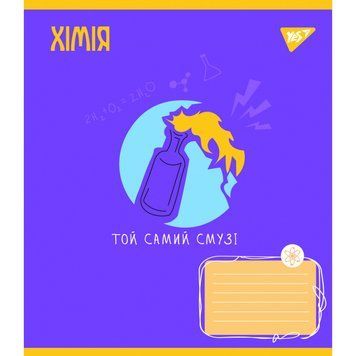 Предметний зошит у клітинку 48 л YES Хімія (Ukraine forever) (766784) 766784 фото