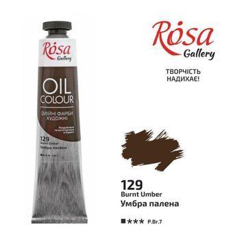 Фарба олійна ROSA Gallery 45мл умбра палена (4823086705487) 4823086705487 фото