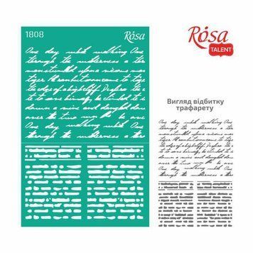 Трафарет багаторазовий самоклеючий, Фоновий, №1808, 13х20 см, Серія "Текстури", ROSA TALENT 4823098504993 фото