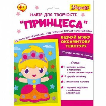 Набір для творчості 1 Вересня Принцеса аплікація з вельвету (954558) 954558 фото