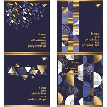 Зошит у клітинку 24 л YES Palyanytsya мікс обкладинок мат. ВДЛ+ УФ-спл+Pantone Gold (766846) 766846 фото
