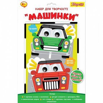 Набір для творчості 1 Вересня Машинки аплікація з фоамірану ЕВА (954565) 954565 фото