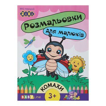Розмальовка з наклейками ZiBi Комахи 8 стор. (ZB.16001) ZB.16001 фото