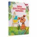 Папка для праці картонна 1 Вересня Zoo Land A4 (500234) 500234 фото 1