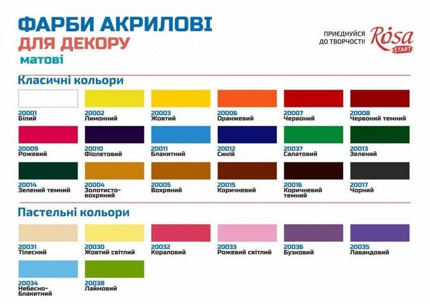 Фарба акрилова для декору Rosa Studio 20 мл білий глянцевий (4823098513520) 4823098513520 фото