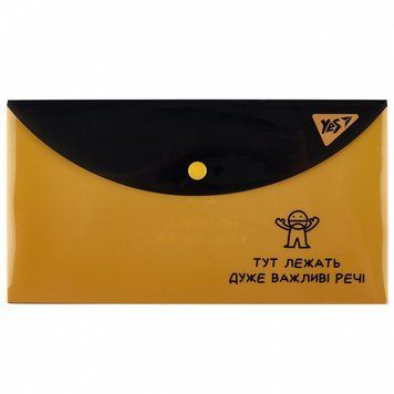 Папка-конверт на кнопці Yes Не складай! А6 (492267) 492267 фото