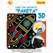 Набір для творчості 1 Вересня Ракета аплікація з 3D голографічними стікерами (954570) 954570 фото 1