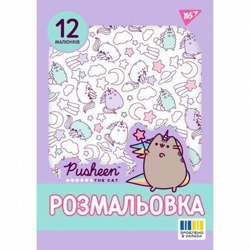 Розмальовка Yes Pusheen 12 стор. (743274) 743274 фото