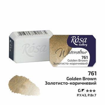 Фарба акварельна ROSA Gallery Золотисто-коричневий (761) 2,5 мл (4823098536475) 4823098536475 фото