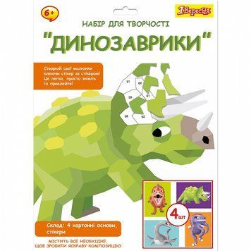 Набір для творчості 1 Вересня Динозаврики аплікація стікерами (954571) 954571 фото