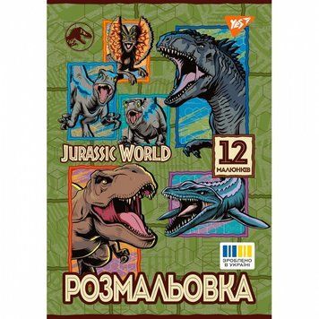 Розмальовка Yes Jurassic park 12 стор. (743275) 743275 фото