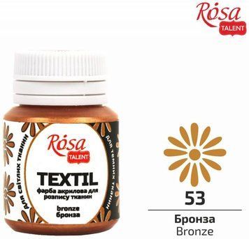 Фарба акрилова для тканин Rosa Talent 20 мл бронзовий (4823098512493) 4823098512493 фото