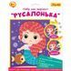 Набір для творчості 1 Вересня Русалонька аплікація фігурними паєтками (954586) 954586 фото 1