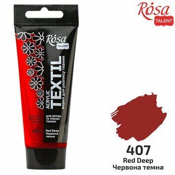 Фарба акрилова для тканини ROSA Talent червона темна (07) 60 мл (4823098523130) 4823098523130 фото