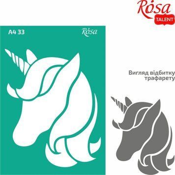 Трафарет багаторазовий Rosa Talent самоклеючий Єдиноріг №33 А4 21х29,7см (4823098518921) 4823098518921 фото