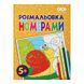 Розмальовка за номерами ZiBi 12 стор. (ZB.16020) ZB.16020 фото 1