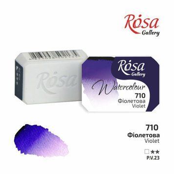 Фарба акварельна ROSA Gallery 2,5 мл кювету фіолетовий (4823098502159) 4823098502159 фото