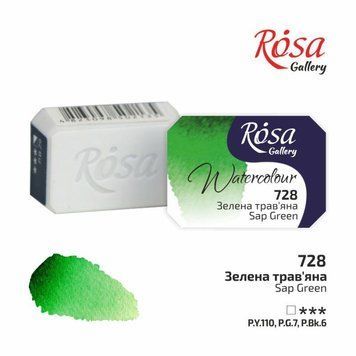 Фарба акварельна ROSA Gallery 2,5 мл кювету зелений трав'яний (4823098502166) 4823098502166 фото